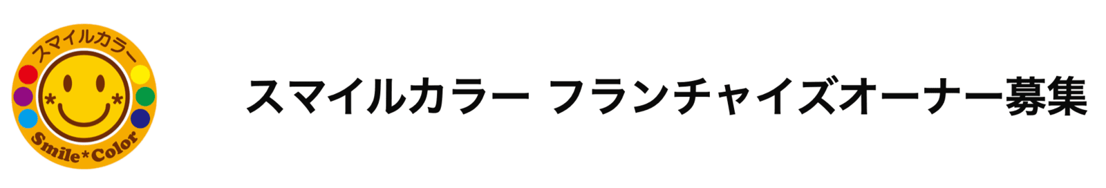 FCオーナー募集サイト
